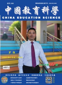 中国教育科学 19年第12期