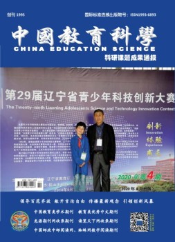 中国教育科学·科研课题成果通报 20年第4期