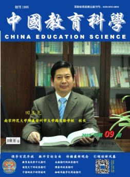 中国教育科学 19年第9期