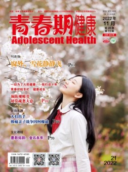 青春期健康 22年11月号上