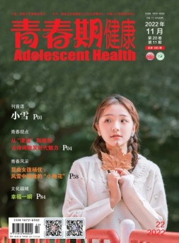 青春期健康 22年11月号下