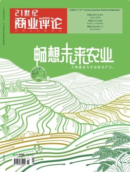 21世纪商业评论 22年11月号