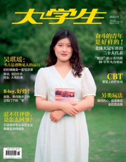 大学生 22年11月号