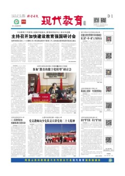 科学导报现代教育 22年11月22日