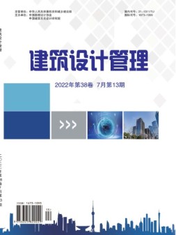 建筑设计管理 22年第13期