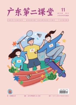 广东第二课堂中学版 22年11月号