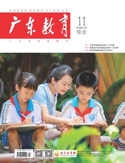 广东教育综合版 22年11月号