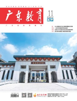 广东教育高中版 22年11月号