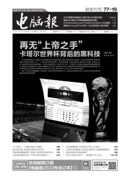 电脑报 22年第47期