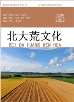 北大荒文化 22年第2期