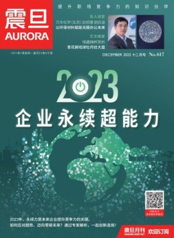 震旦月刊 22年12月号