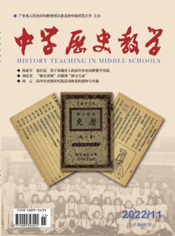 中学历史教学 22年11月号
