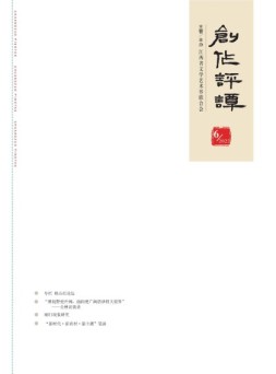 创作评谭 22年第6期