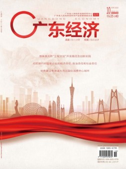 广东经济 22年10月号