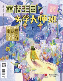 童话王国文学大师班 22年11月号