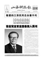 山西科技报 22年第7320期