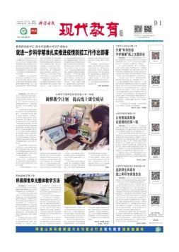 科学导报现代教育 22年11月29日