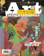 艺术启蒙 22年11月号