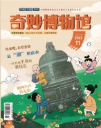 奇妙博物馆 22年11月号