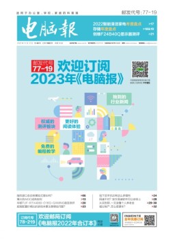 电脑报 22年第48期
