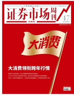 证券市场周刊·红周刊 22年第47期