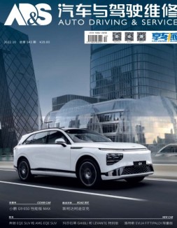 汽车与驾驶维修 22年10月号