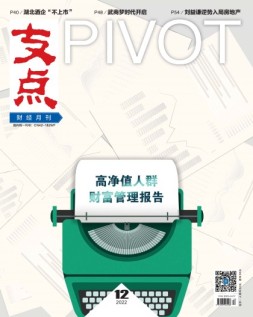 支点 22年12月号