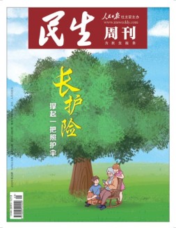 民生周刊 22年第25期