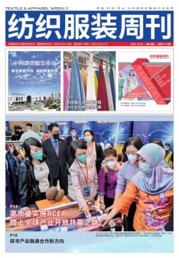 纺织服装周刊 22年第45期