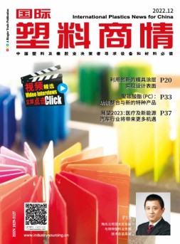 国际塑料商情 22年12月号