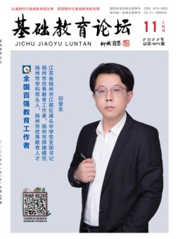 基础教育论坛 22年11月号