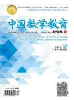 中国数学教育·高中 22年第12期
