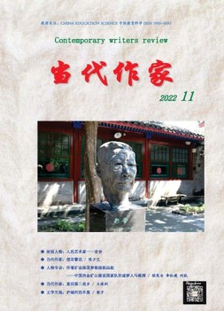 当代作家 22年11月号