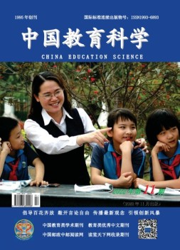 中国教育科学 22年第11期