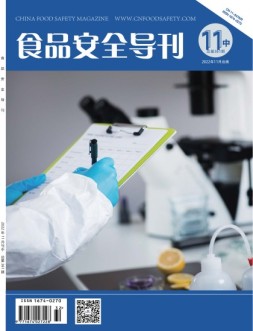 食品安全导刊 22年11月中