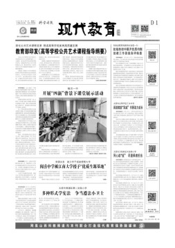 科学导报现代教育 22年12月6日