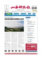 山西科技报 22年第7325期
