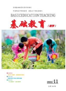 基础教育（教学） 22年11月号