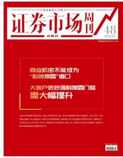 证券市场周刊·红周刊 22年第48期