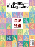 《第一财经》YiMagazine 22年12月号
