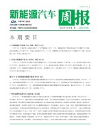新能源汽车周报 22年12月第2周