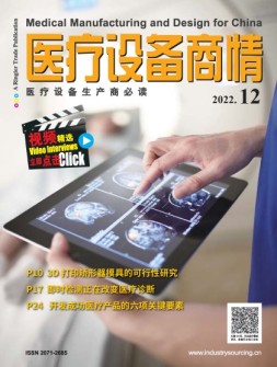 医疗设备商情 22年12月号