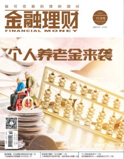 金融理财 22年12月号