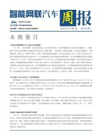 智能网联汽车周报 22年12月第2周