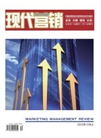 现代营销经营版 22年第12期