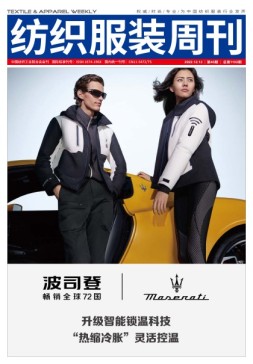 纺织服装周刊 22年第46期