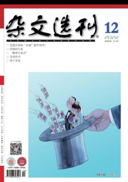 杂文选刊 22年12月号