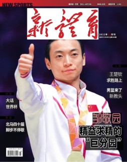 新体育 22年12月号