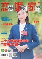 恋爱婚姻家庭 22年12月上