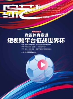 综艺报 22年第23期